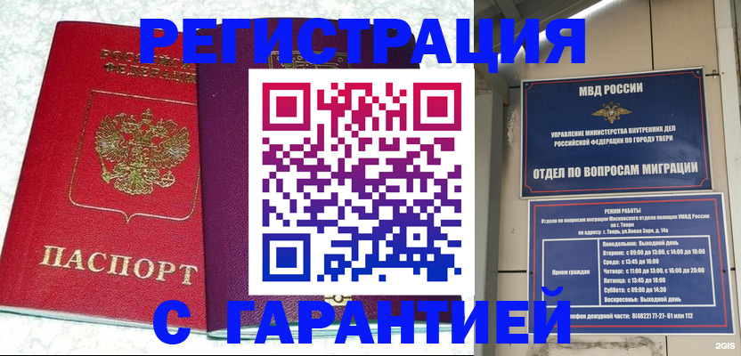 прописка 2025 в Инзе