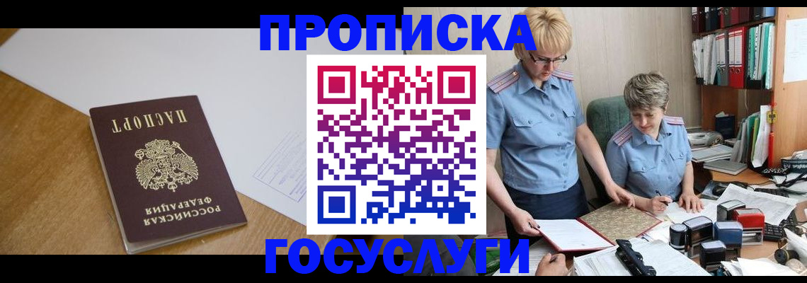 прописка штамп в Инзе